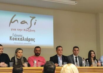 «Μαζί»: Παρουσιάστηκε  η νέα δημοτική παράταξη για το Δήμο Κοζάνης- Επικεφαλής ο Γιάννης Κοκκαλιάρης