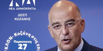 Η επίσημη πρόσκληση για την εκδήλωση κοπής της βασιλόπιτας της ΔΕΕΠ Κοζάνης και την ομιλία Δένδια