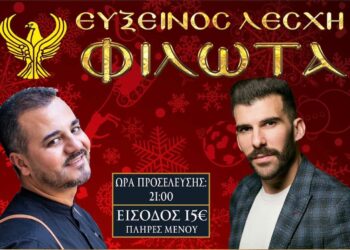Το μεγαλύτερο ποντιακό γλέντι του ’23 έρχεται στο ξενοδοχείο ΠΑΝΤΕΛΙΔΗΣ