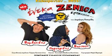 Η θεατρική παράσταση «Ένεκα Zeneca» του Δημήτρη Πιπερίδη, έρχεται στην Πτολεμαΐδα