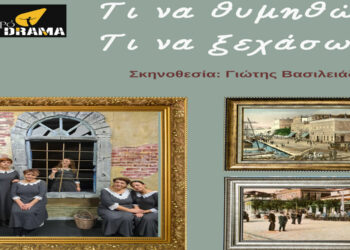 Ακυρώνονται οι παραστάσεις «Τι να θυμηθώ, τι να ξεχάσω» λόγω ασθένειας ηθοποιού