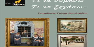 Ακυρώνονται οι παραστάσεις «Τι να θυμηθώ, τι να ξεχάσω» λόγω ασθένειας ηθοποιού