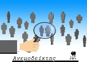 Εικόνα από ένα μέλλον που πρέπει να μας τρομάζει! – Από τη στήλη ΑΝΕΜΟΔΕΙΚΤΗΣ (19/1)