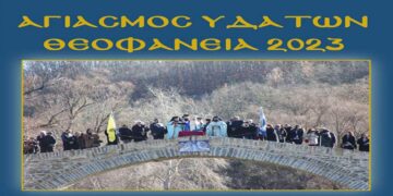 Αύριο στις 11 π.μ. ο αγιασμός των υδάτων στο Ανθοχώρι Βοΐου