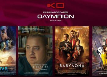 Οι νέες ταινίες της εβδομάδας στο ΟΛΥΜΠΙΟΝ από Πέμπτη 19/1 – Έρχεται η “Φάλαινα” – Ως την Κυριακή το AVATAR!