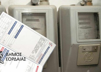 Δήμος Εορδαίας: Ξεκίνησε η διαδικασία υποβολής αιτήσεων για την επανασύνδεση ηλεκτρικού ρεύματος σε πολίτες με χαμηλά εισοδήματα