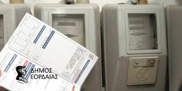 Δήμος Εορδαίας: Ξεκίνησε η διαδικασία υποβολής αιτήσεων για την επανασύνδεση ηλεκτρικού ρεύματος σε πολίτες με χαμηλά εισοδήματα