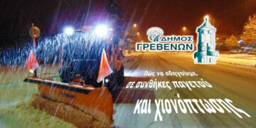 Δήμος Γρεβενών: Πώς να οδηγούμε σε συνθήκες παγετού και χιονόπτωσης – Συμβουλές και Οδηγίες