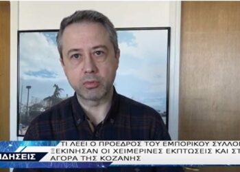 Με υψηλά ποσοστά και καλές τιμές θα υποδεχθούν οι έμποροι της Κοζάνης τις εκπτώσεις-VIDEO TOP CHANNEL