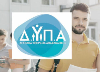 ΔΥΠΑ: Αναρτήθηκαν οι προσωρινοί πίνακες για το πρόγραμμα επαγγελματικής εμπειρίας στην ψηφιακή οικονομία για 3.900 ανέργους έως 29 ετών