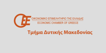 Πρόσκληση στην εκδήλωση και την κοπή βασιλόπιτας του Περιφερειακού Τμήματος Δυτικής Μακεδονίας του Οικονομικού Επιμελητηρίου Ελλάδος