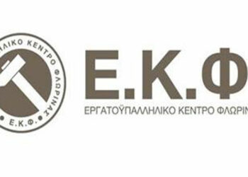 Εργατοϋπαλληλικό Κέντρο Φλώρινας: Θα κόψει την πίτα του το Σάββατο 4 Φεβρουαρίου 2023