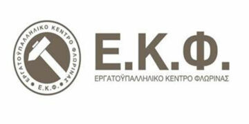 Εργατοϋπαλληλικό Κέντρο Φλώρινας: Θα κόψει την πίτα του το Σάββατο 4 Φεβρουαρίου 2023