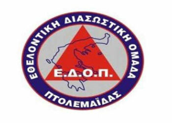 Εθελοντική Διασωστική Ομάδα Πτολεμαΐδας: Έκοψε την βασιλόπιτα κι έδωσε τα πτυχία στους επιτυχόντες εθελοντές διασώστες