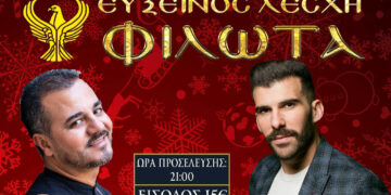 Ετήσιος Χορός της Εύξεινου Λέσχη Φιλώτα στο αμφιθέατρο Παντελίδη σήμερα Σάββατο 7 Ιανουαρίου