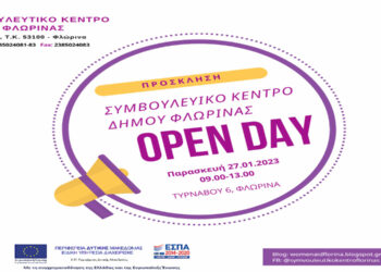 Φλώρινα: Open day από το Συμβουλευτικό Κέντρο του Δήμου Φλώρινας