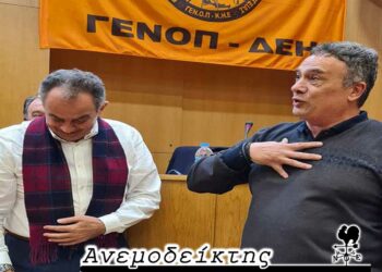Το ξεχωριστό κασκόλ του Προέδρου της ΓΕΝΟΠ/ ΔΕΗ! – Από τη στήλη ΑΝΕΜΟΔΕΙΚΤΗΣ (20/1)