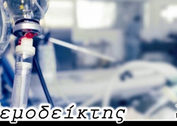 Η ανάγκη ενός πραγματικά σύγχρονου και αποτελεσματικού νοσοκομείου – Από τη στήλη ΑΝΕΜΟΔΕΙΚΤΗΣ (05/01)