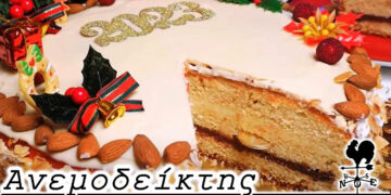 Η μάχη της… πίτας! – Από τη στήλη ΑΝΕΜΟΔΕΙΚΤΗΣ (06/01)