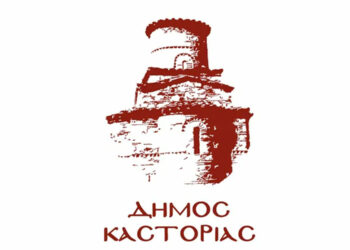 Καστοριά: Εκδήλωση του Δήμου για την παρουσίαση του νέου τουριστικού branding της πόλης