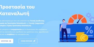 Kataggelies.mindev.gov.gr:Στον “αέρα” πιλοτικά η ηλεκτρονική σελίδα για καταγγελίες καταναλωτών