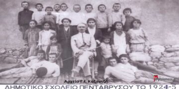 Απόφοιτοι του Δημοτικού σχολείου Κουτλάρ (Πεντάβρυσος), το 1924-1925 (;)– Από τη στήλη του Γ. Καζαντζή στον ΠΑΛΜΟ (18/1)