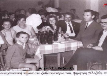 Φιλική οικογενειακή παρέα στο ζυθεστιατόριο, του Δημήτρη (Τζίμη) Πλεξίδα, το 1960– Από τη στήλη του Γ. Καζαντζή στον ΠΑΛΜΟ (18/1)