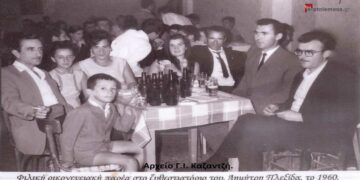 Φιλική οικογενειακή παρέα στο ζυθεστιατόριο, του Δημήτρη (Τζίμη) Πλεξίδα, το 1960– Από τη στήλη του Γ. Καζαντζή στον ΠΑΛΜΟ (18/1)