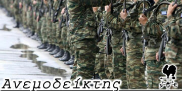 Κλείνει, δεν κλείνει, υποβαθμίζεται, αναβαθμίζεται! – Από τη στήλη ΑΝΕΜΟΔΕΙΚΤΗΣ (13/1)