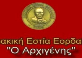Κοπή βασιλόπιτας από την Θρακική Εστία Εορδαίας “Ο ΑΡΧΙΓΕΝΗΣ”