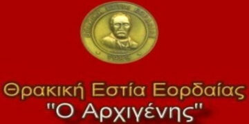 Κοπή βασιλόπιτας από την Θρακική Εστία Εορδαίας “Ο ΑΡΧΙΓΕΝΗΣ”