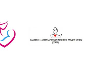 Τμήμα Μαιευτικής Πανεπιστημίου Δυτικής Μακεδονίας: Σεμινάριο Υποστήριξης της ζωής του νεογνού