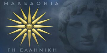 Αίτηση ανακοπής κατά της απόφασης αναγνώρισης του «Κέντρου Μακεδονικής Γλώσσας» από Παμμακεδονικές Οργανώσεις