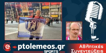 PtolemeoSports: Συζητάμε  στο e-ptolemeos.gr με τον προπονητή των Ελπίδων Φλώρινας Παντελή Μάνο