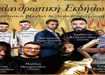 Μεγάλη φιλανθρωπική εκδήλωση από την ομάδα προσφοράς «Εδώ για Σένα» για την οικογένεια από το Εμπόριο