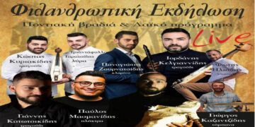 Μεγάλη φιλανθρωπική εκδήλωση από την ομάδα προσφοράς «Εδώ για Σένα» για την οικογένεια από το Εμπόριο