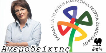 Μήνυμα… ελλιπές! – Από τη στήλη ΑΝΕΜΟΔΕΙΚΤΗΣ (04/01)