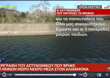 Φράγμα Αλιάκμονα: Συγκλονίζει η περιγραφή του αστυνομικού που βρήκε το βρέφος