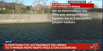 Φράγμα Αλιάκμονα: Συγκλονίζει η περιγραφή του αστυνομικού που βρήκε το βρέφος