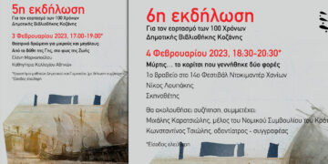 Οι παράλληλες εκδηλώσεις που θα πραγματοποιηθούν στα πλαίσια της έκθεσης «Μύρτις» στην Κοβεντάρειο Βιβλιοθήκη Κοζάνης