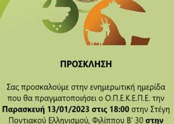 Η ηγεσία και Διευθυντικά στελέχη του ΟΠΕΚΕΠΕ την Παρασκευή στην Κοζάνη