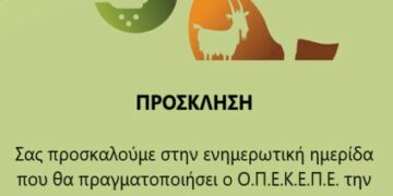 Η ηγεσία και Διευθυντικά στελέχη του ΟΠΕΚΕΠΕ την Παρασκευή στην Κοζάνη