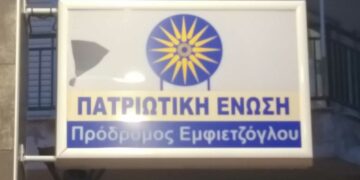 Αποπειράθηκαν με πέτρες να σπάσουν την πινακίδα των γραφείων της Πατριωτικής Ένωσης στην Κοζάνη
