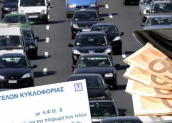 Πότε έρχονται τα τέλη κυκλοφορίας με το μήνα, πώς θα τα πληρώσετε