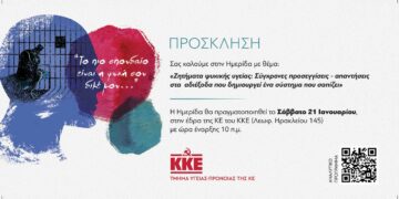 Ημερίδα του ΚΚΕ για την ψυχική υγεία – Θα μιλήσει ο Τριαντάφυλλος Τριανταφυλλίδης, πρόεδρος της ΕΙΝΔΥΜ, ψυχίατρος στο Μαμάτσειο
