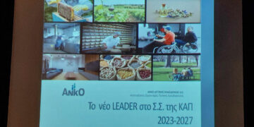 Πτολεμαΐδα: Ενημέρωση πραγματοποίησε η  ΑΝΚΟ ΑΕ για το νέο πρόγραμμα LEADER στα πλαίσια της διαβούλευσης με δημόσιους και κοινωνικούς φορείς