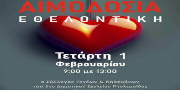 Πτολεμαΐδα: Εθελοντική Αιμοδοσία από τον Σύλλογο Γονέων & Κηδεμόνων του 3ου Δημοτικού Σχολείου