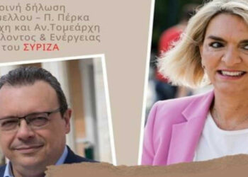 Σ. Φάμελλος – Π. Πέρκα: “Προκλητική και αντιδημοκρατική η απόκρυψη των υπερκερδών από τη Βουλή”