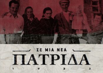 Το ιστορικό ντοκιμαντέρ «Σε μια νέα πατρίδα» της ΕΡΤ3 ήταν αφιερωμένο στην Δυτική Μακεδονία