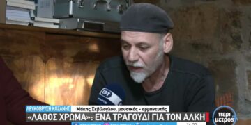 Μουσικοί, συνθέτες, στιχουργοί από την Κοζάνη ένωσαν τις δυνάμεις τους για να εκφράσουν τη θλίψη τους για τη δολοφονία του Άλκη Καμπανού – video